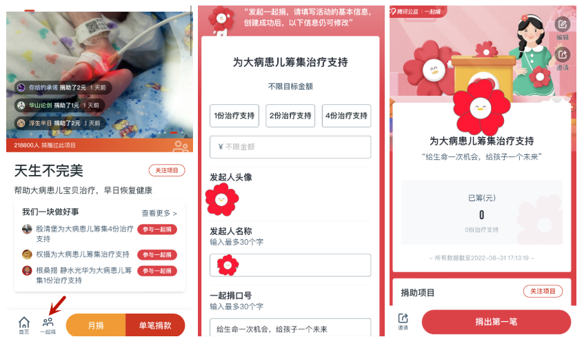 99公益日，爱佑慈善基金会与更多爱心伙伴一块做好事