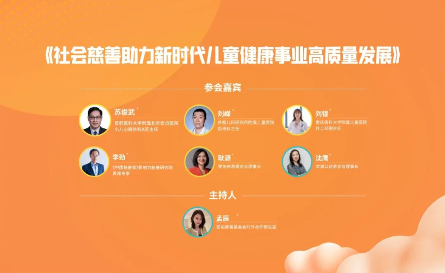 爱佑慈善基金会X龙湖公益基金会战略合作升级，携手传递公益力量