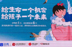 爱佑慈善基金会全面多元地持续助力儿童公益事业发展