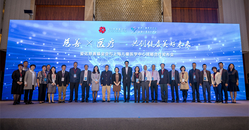 爱佑慈善基金会：慈善与医疗协同发展