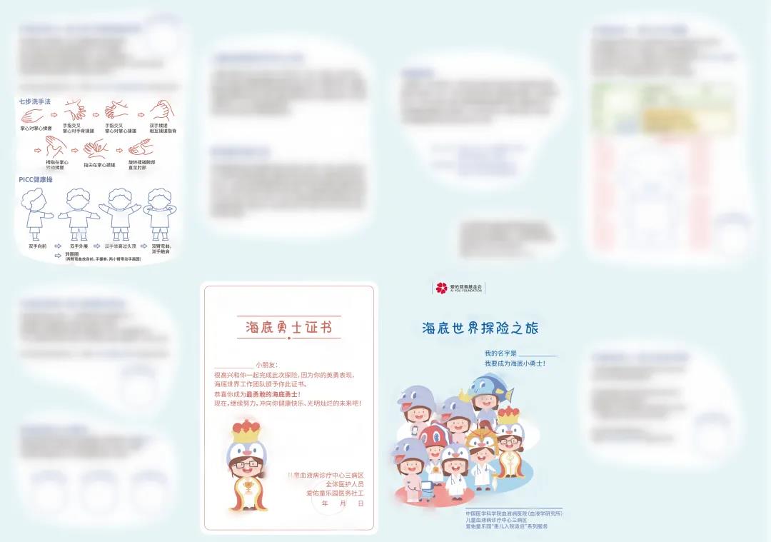 爱佑入院探险地图帮助患儿克服住院恐惧感
