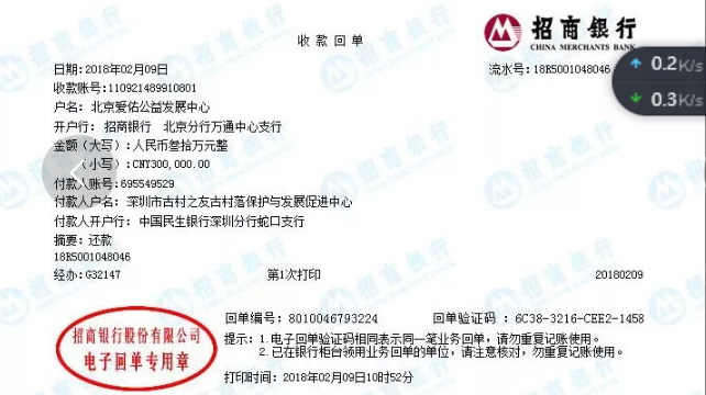 “初心不改”来自爱佑慈善基金会的说明